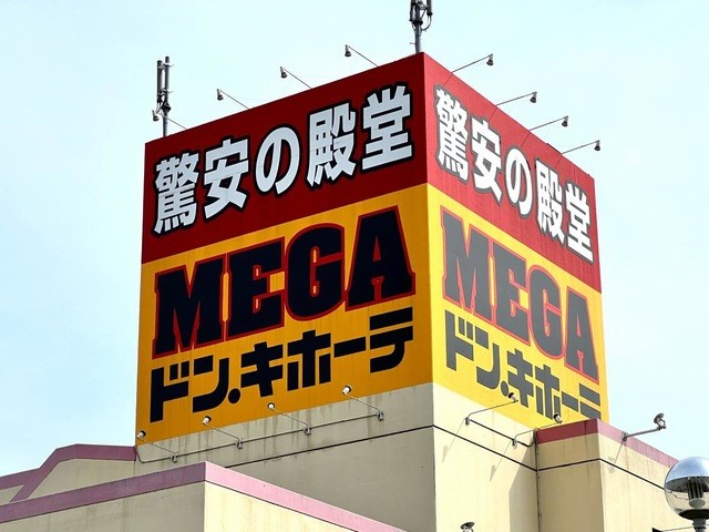MEGAドン・キホーテ北鴻巣店(1400m)-