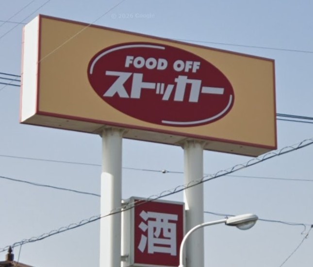 FOODOFFストッカー鴻巣店(1100m)-