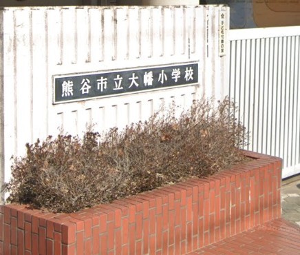 熊谷市立大幡小学校(950m)-
