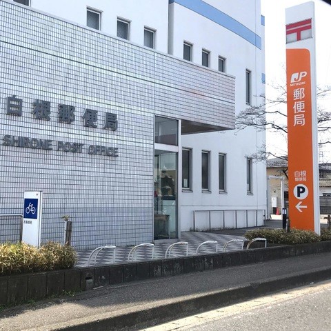 白根郵便局(4100m)-