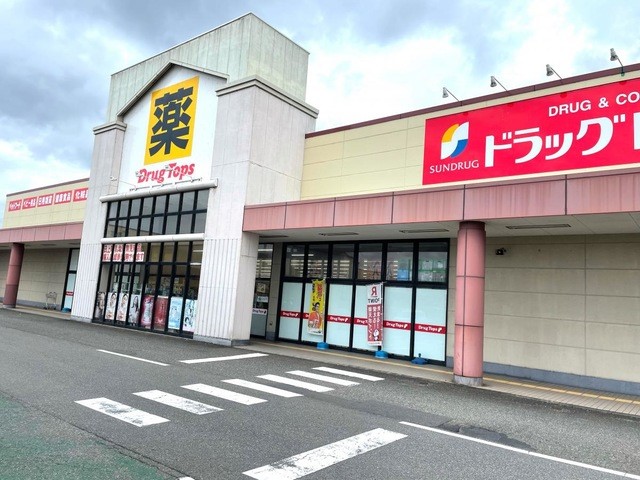 ドラッグ・トップス新津店(1269m)-