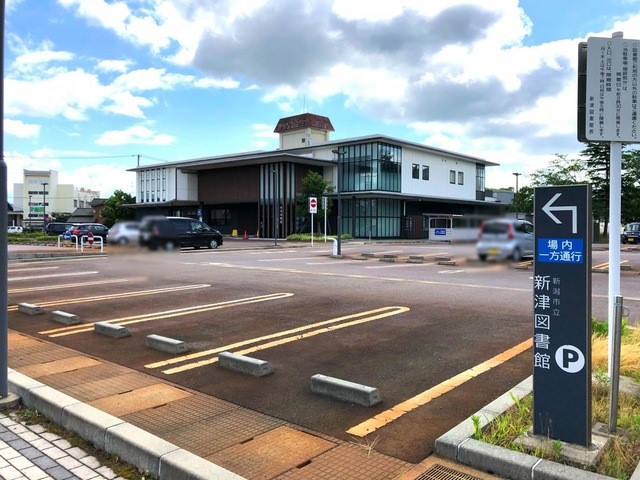 新潟市立新津図書館(959m)-