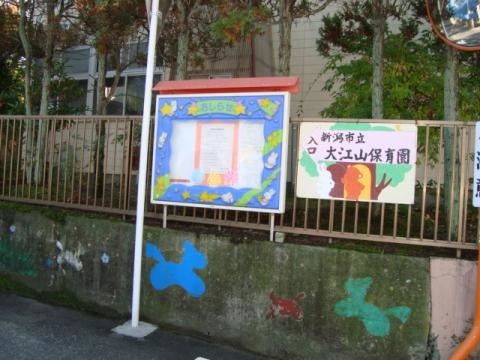 大江山保育園(1895m)-