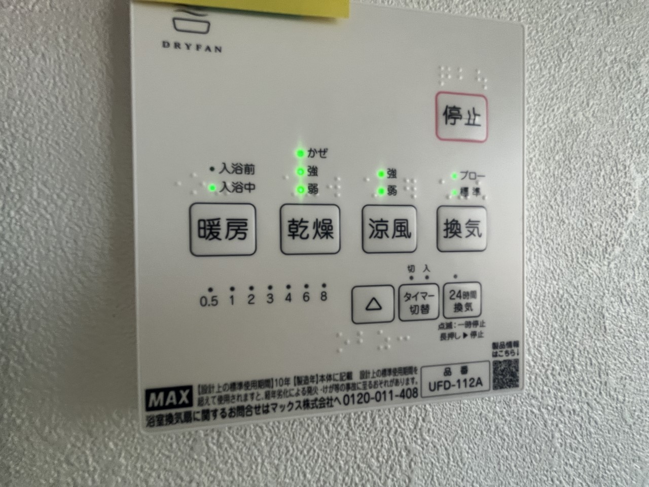 【浴室乾燥機】※リフォーム後の写真です。(2026年4月撮影)