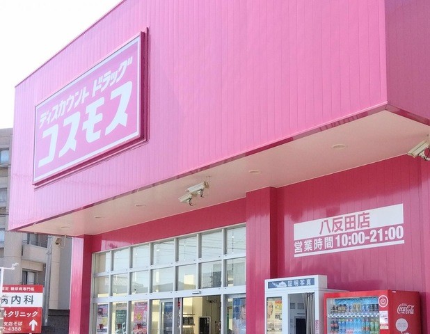 ドラッグストアコスモス八反田店(400m)-