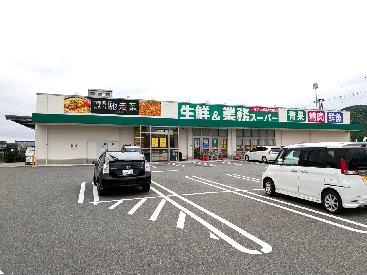 業務スーパー八代宮地店(900m)-