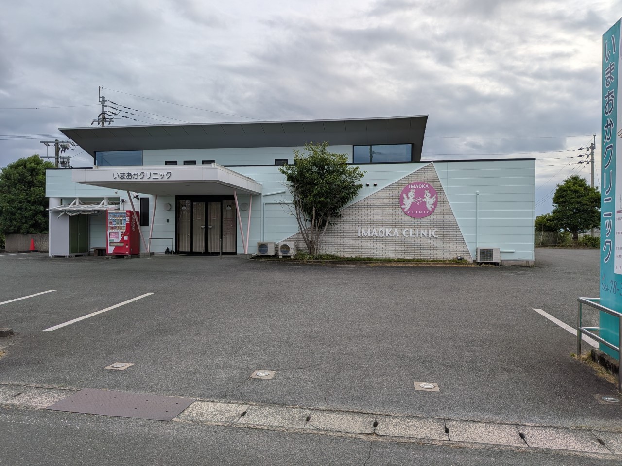 いまおかクリニック(1700m)-