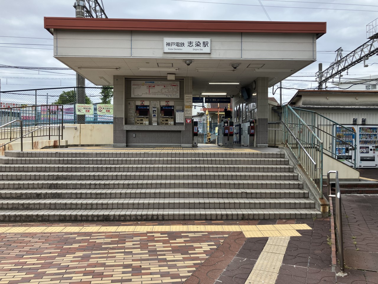 志染駅(950m)-