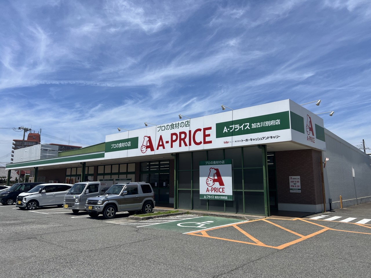 A-プライス 加古川別府店(260m)-
