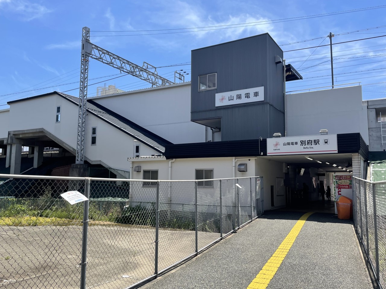 山陽電鉄本線「別府駅」(450m)-
