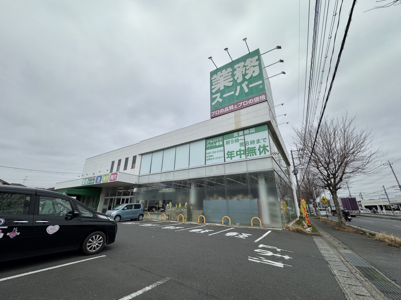 業務スーパー(400m)-