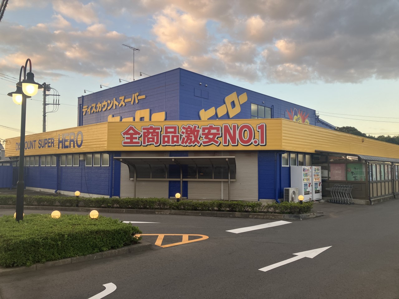 ディスカウントストアヒーロー牛久本店(550m)-