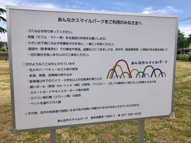 あんなかスマイルパーク(779m)-