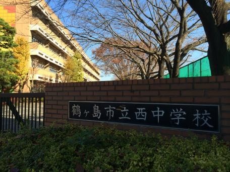 鶴ヶ島市立西中学校(950m)-