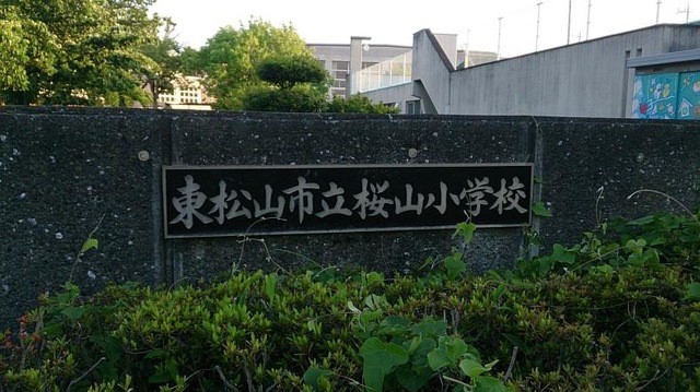 東松山市立白山中学校(650m)-