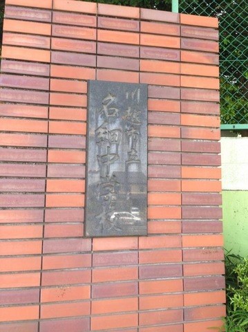 川越市立名細中学校(700m)-