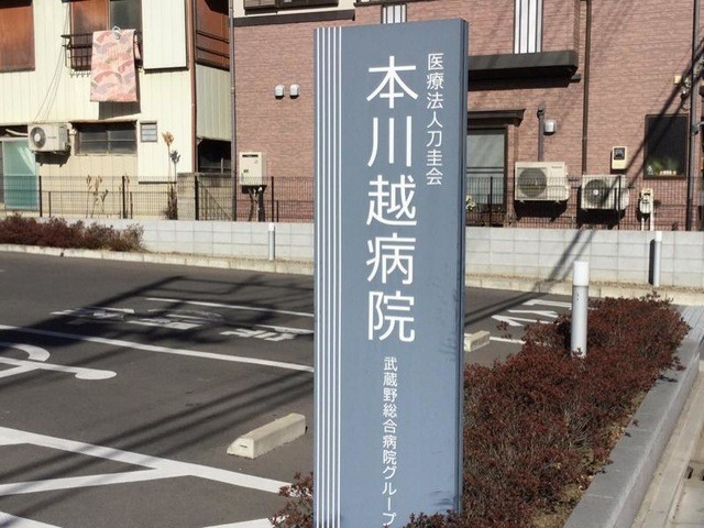 本川越病院(5800m)-