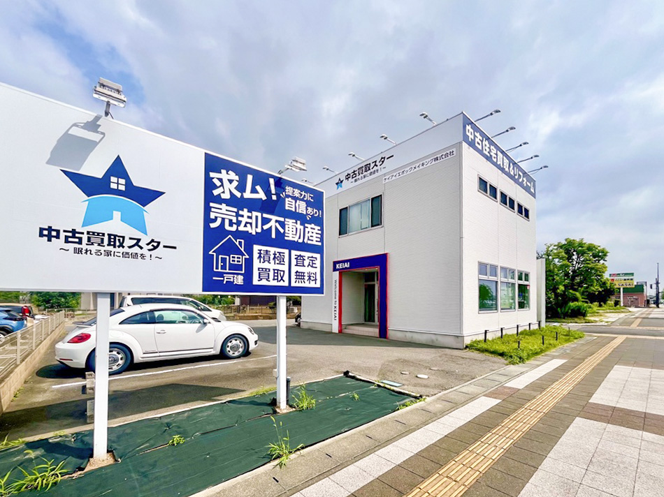 中古住宅買取査定無料！現在積極買取中です。