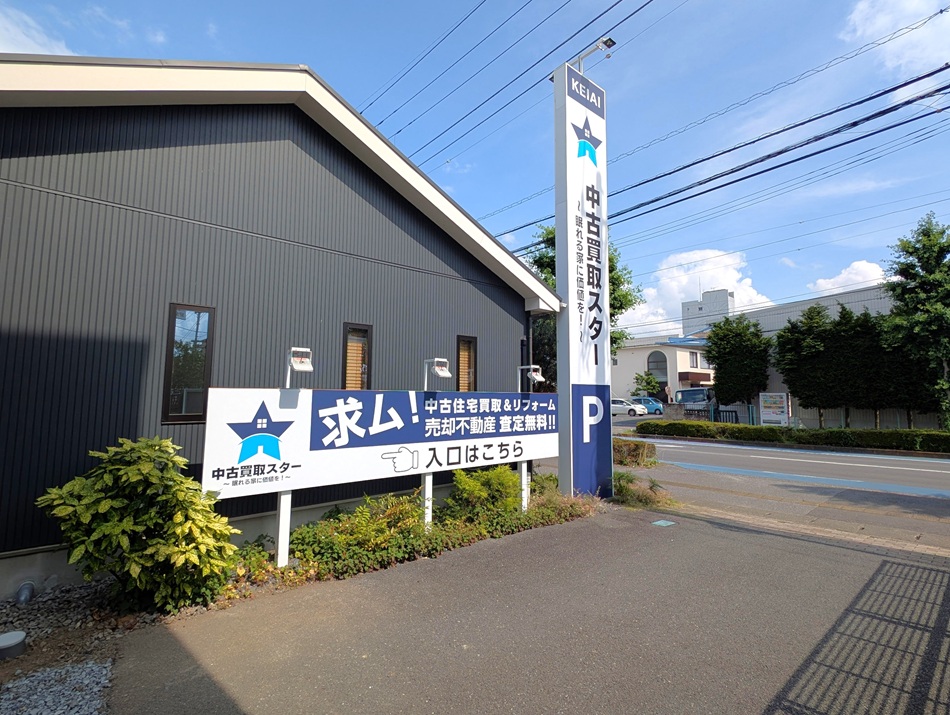 中古住宅積極買取・仕入れ強化中です。不動産に関するご質問や住宅ローンのご相談など、どうぞお気軽にお問合せください。