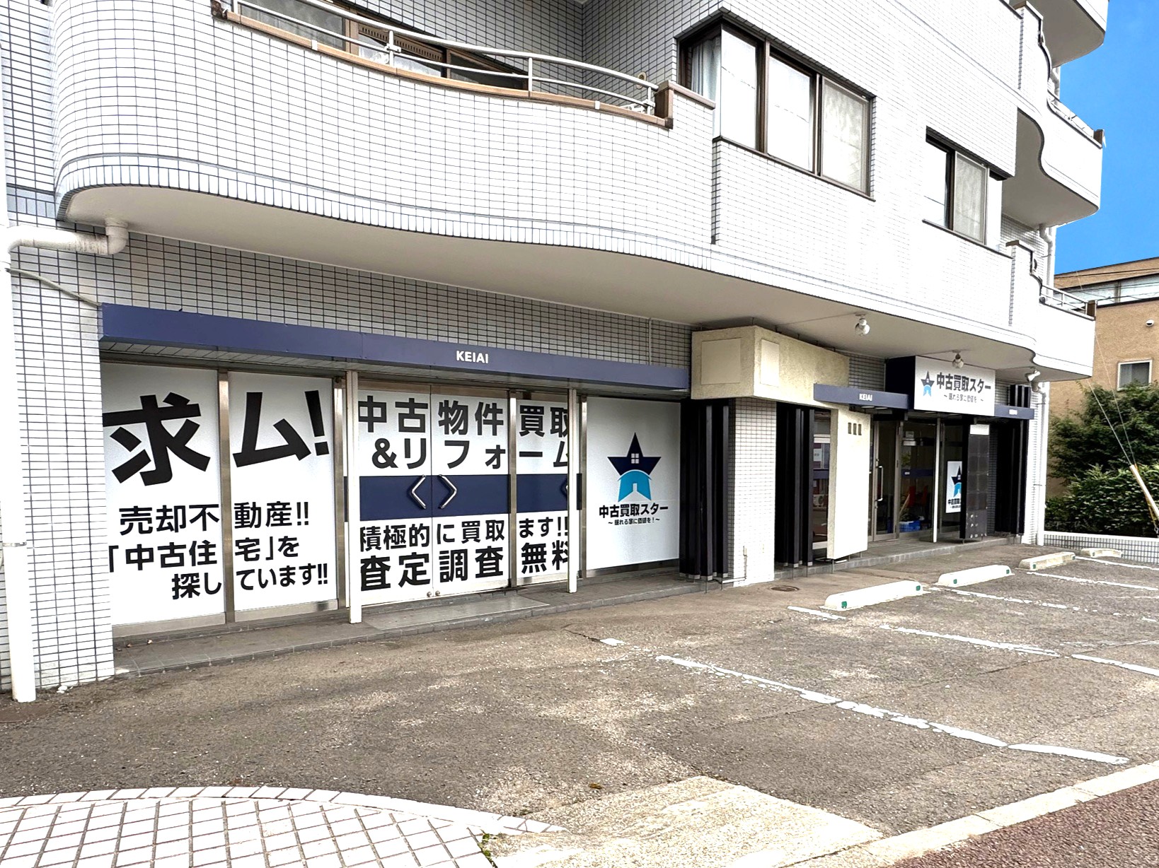 中古住宅買取査定無料！現在積極買取中です。