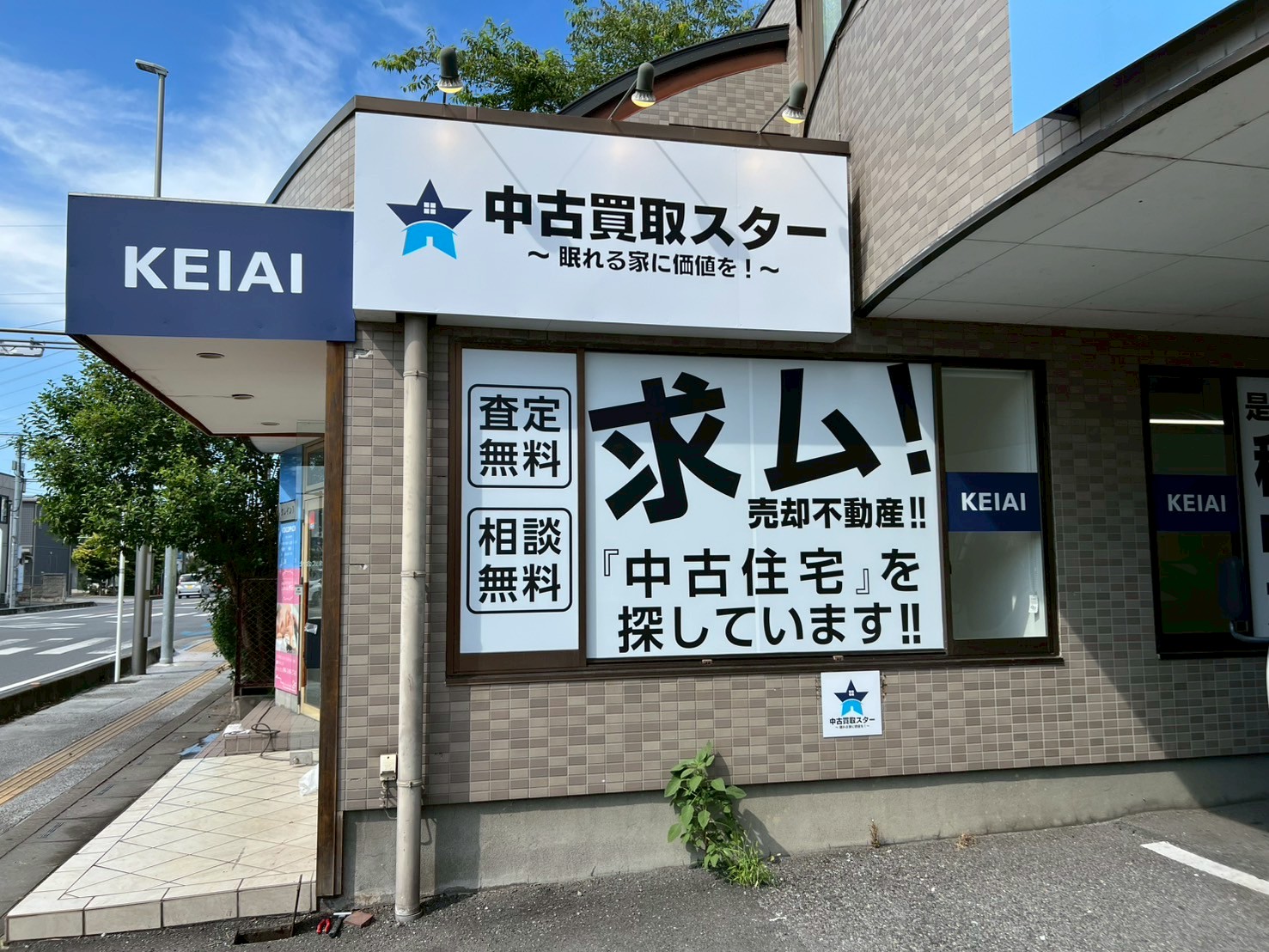 中古住宅積極買取・仕入れ強化中です。不動産に関するご質問や住宅ローンのご相談など、どうぞお気軽にお問合せください。