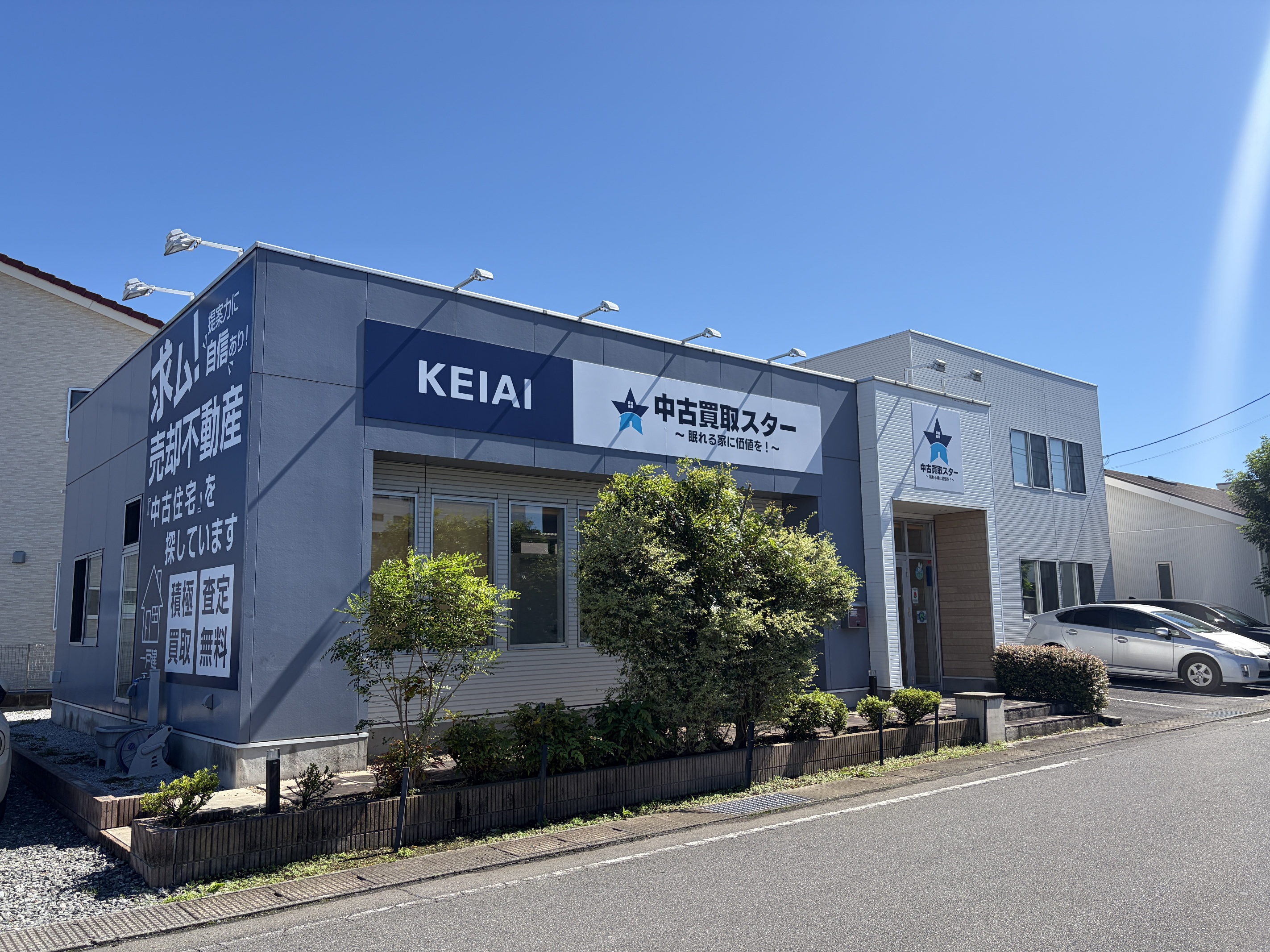 中古住宅のことなら当店にお任せください!