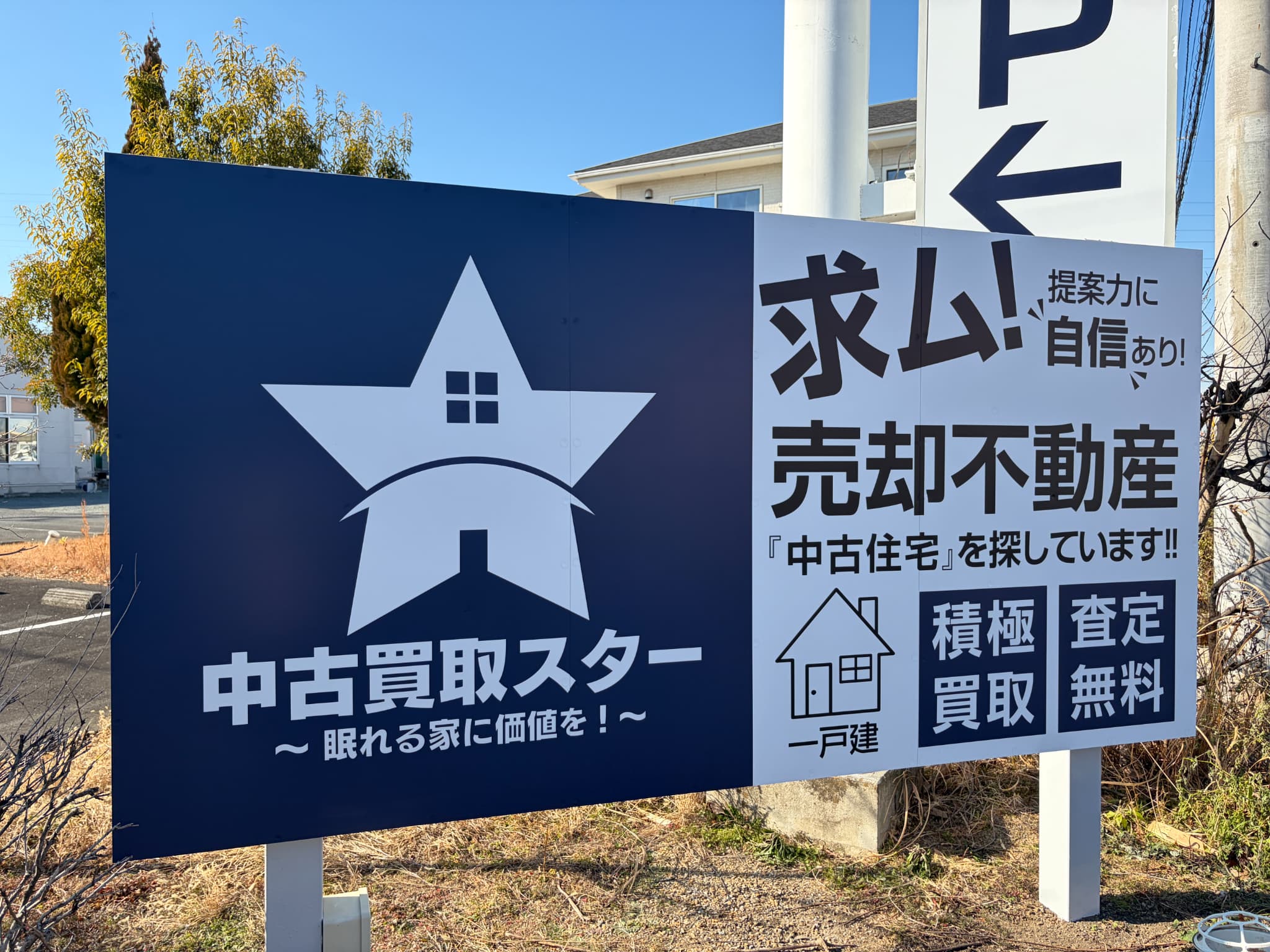 中古住宅買取＆リフォーム査定無料！積極買取・仕入れ強化中です。お気軽にご相談ください♪