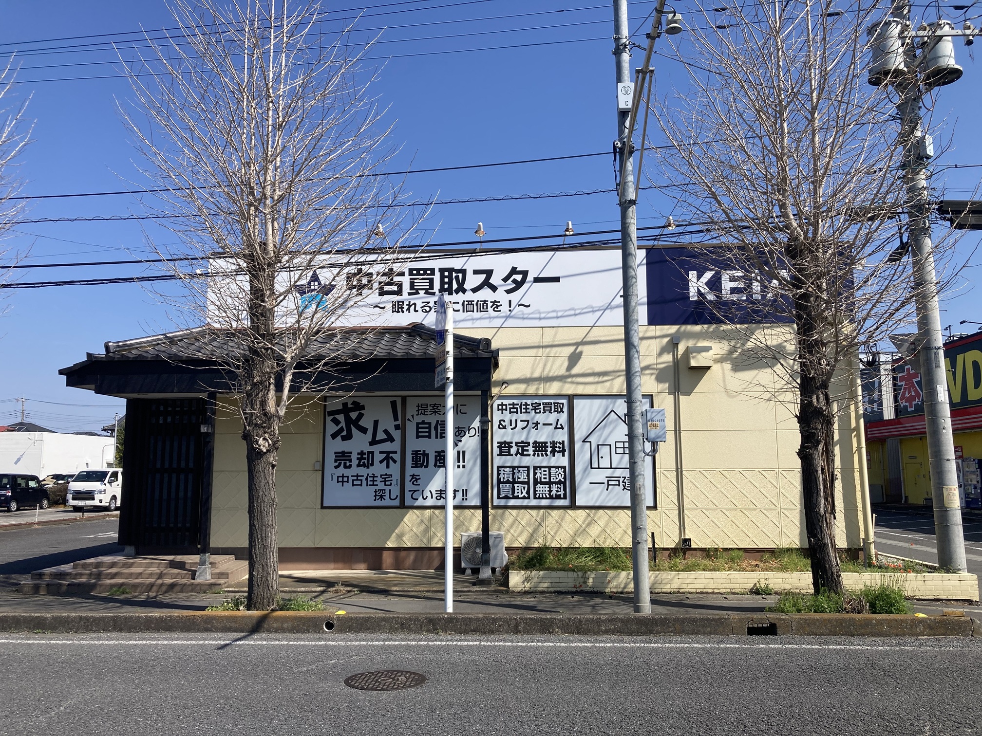中古住宅買取強化中！対面でゆっくりとご相談いただけます♪