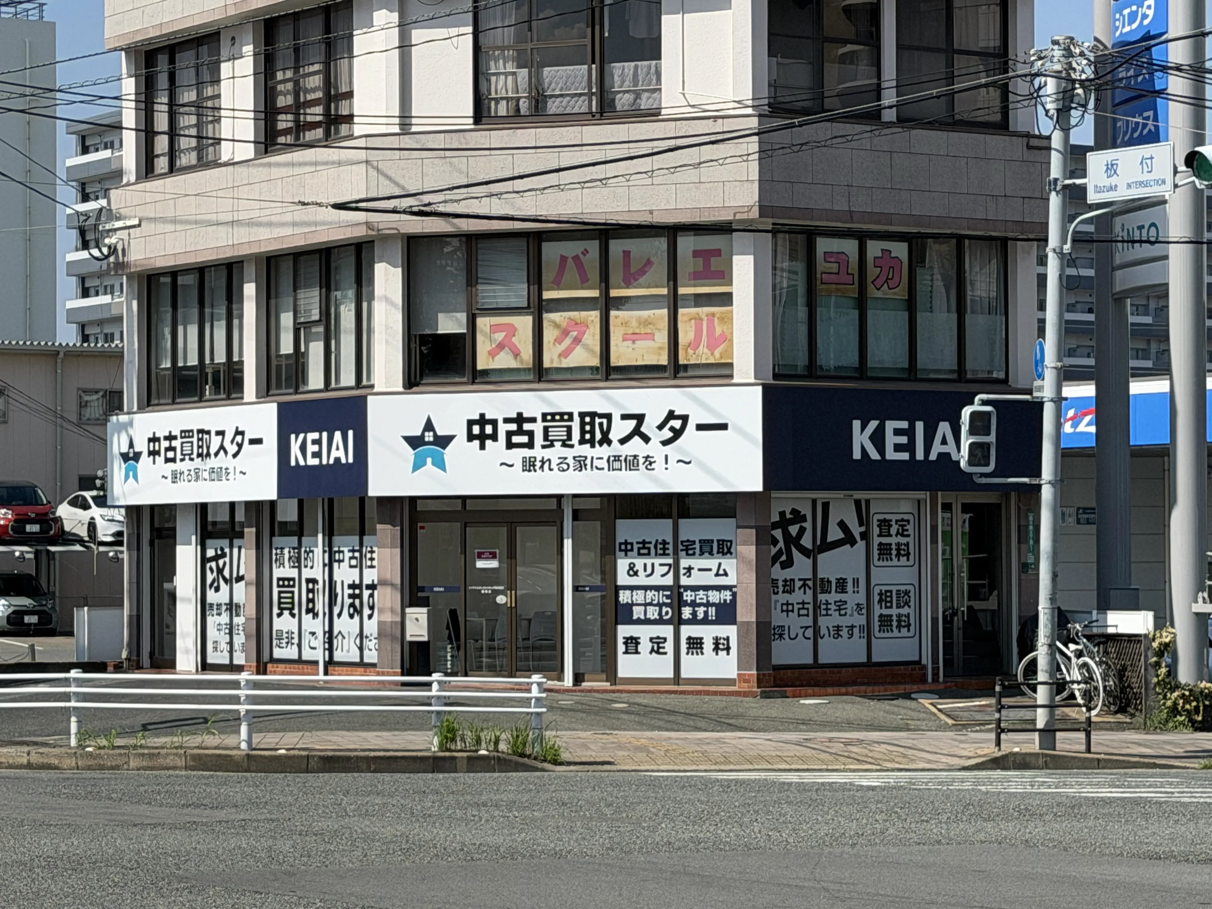 中古住宅のことなら当店にお任せください！