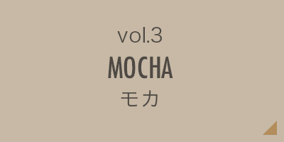 vol.3 MOCHA モカ
